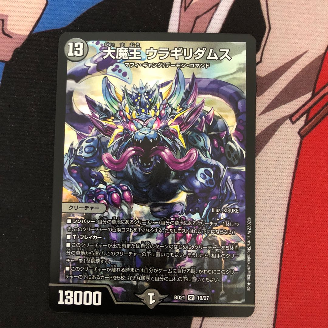 Daimajo Uragiri Damus SR S7/S12