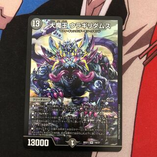 Daimajo Uragiri Damus SR S7/S12