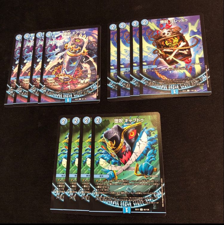 堕呪 エアヴォ 堕呪 バレッドゥ 堕呪 ギャプドゥ