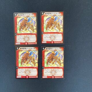 DM Armored Decimator Valkaizer rare, set of 4