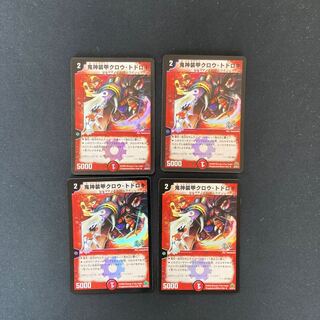 DM 鬼神装甲クロウ・トドロキ(フォイル) アンコモン 4枚セット②