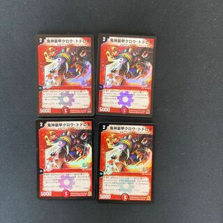 DM 鬼神装甲クロウ・トドロキ(フォイル) アンコモン 4枚セット③