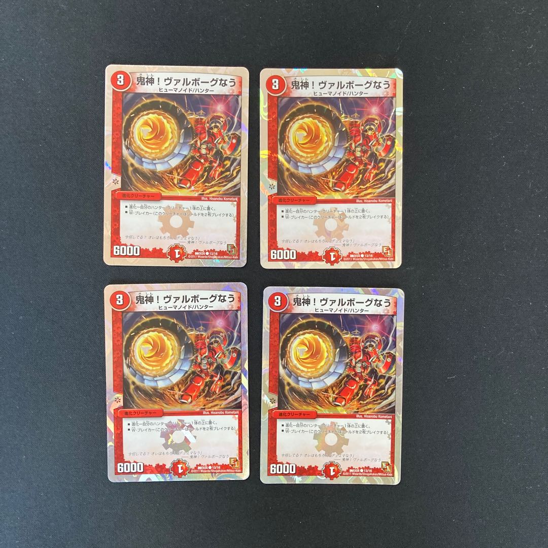 DM Demigod! Valborg Now (13/16) Common, set of 4 (2)