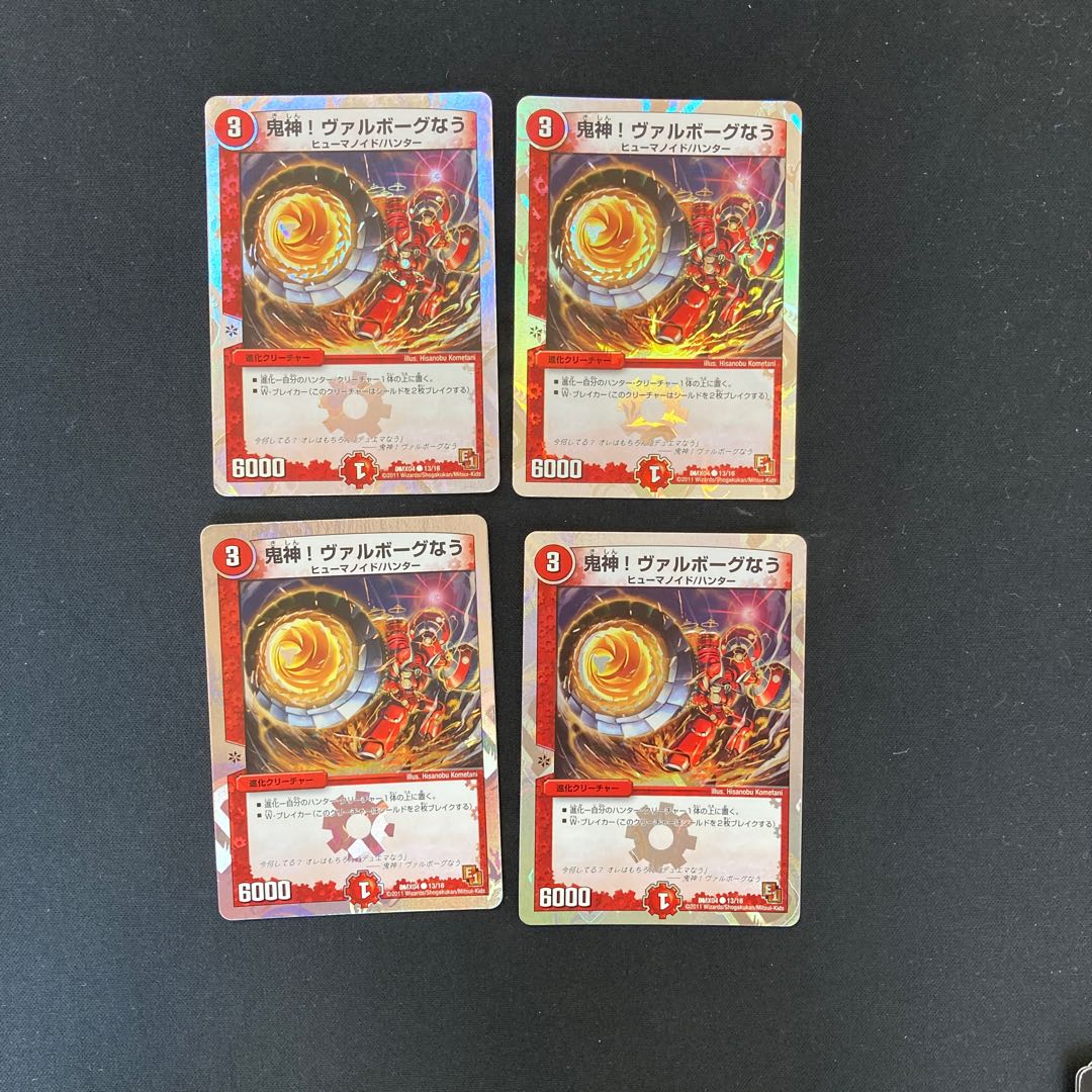 DM Demigod! Valborg Now (13/16) Common, set of 4 (3)