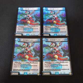 Gani-ryu Ninja Zariga Ninzo, set of 4