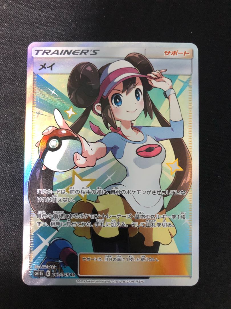 Pokemon Card Rosa SR