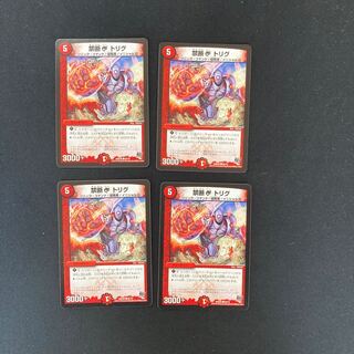 DM Forbidden C Trig Common, set of 4 (1)