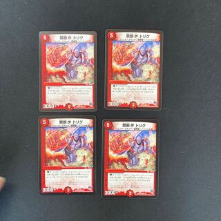 DM Forbidden C Trig Common, set of 4 (iii)