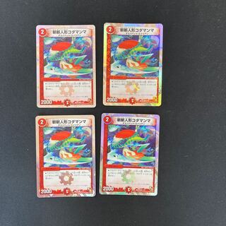 DM 斬斬人形コダマンマ(13/16) コモン 4枚セット①