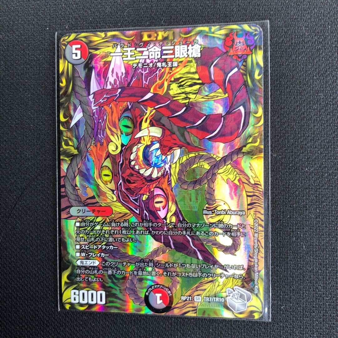 One King Two Lives Three Eyes Spear (20th Silver Treasure) SR TR7/TR10