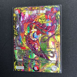 一王二命三眼槍(20th銀トレジャー) SR TR7/TR10