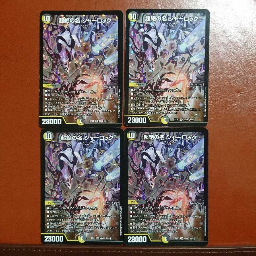 セット割引 超絶の名シャーロック