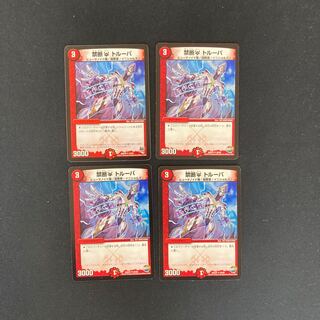 DM Forbidden U-troopa (46/60) Uncommon, set of 4 (1)