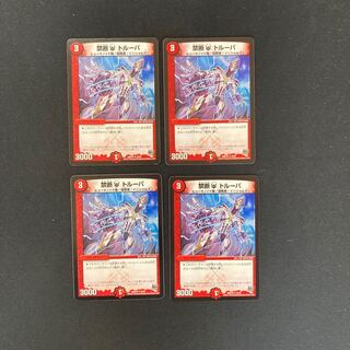 DM Forbidden U-troopa (46/60) Uncommon, set of 4 (2)