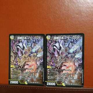 セット割引 超絶の名シャーロック