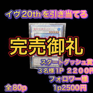 Sold Out Draw Eve 20th Yu-Gi-Oh Oripa [For Comment].