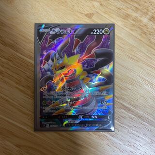 GiratinaV SR 110/100