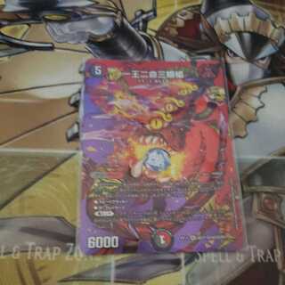 One king, two lives, three eyes