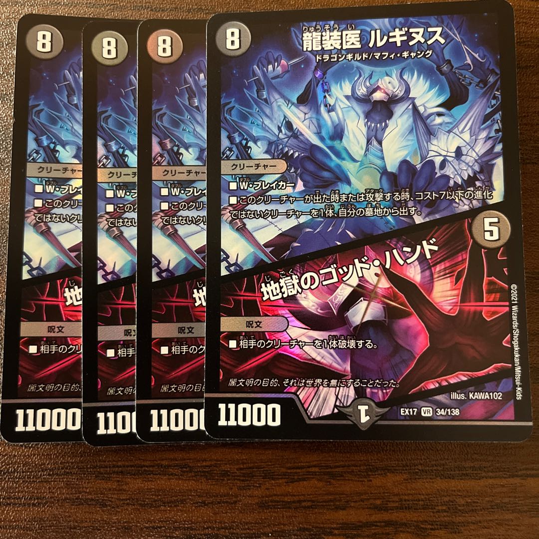 Luginus the Dragon Doctor｜God Hand of Hell VR 34/138, set of 4