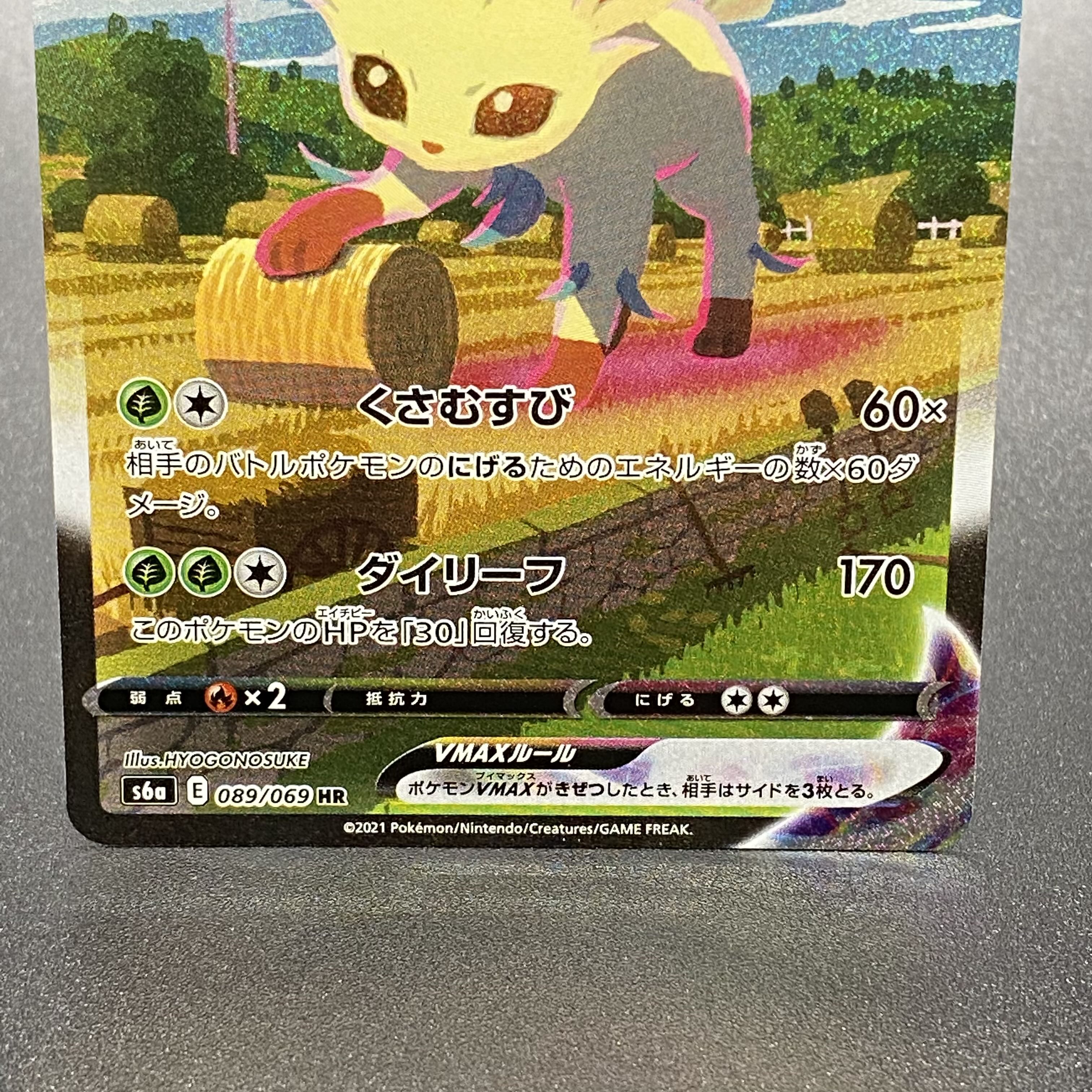 LeafeonVMAX HR SA 089/069