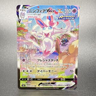 SylveonVMAX SA HR 093/069