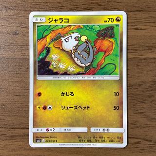 ジャラコ C 069/095