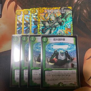 極まる侵略GOD セット