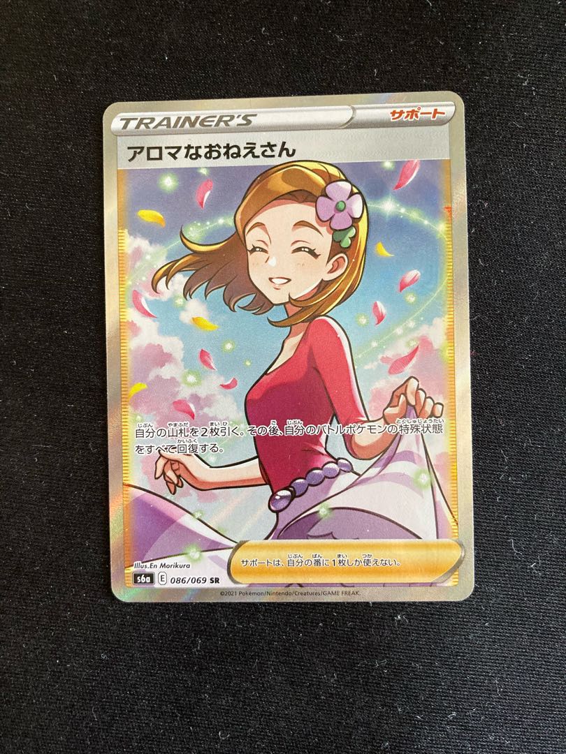Aroma Nanny SR 086/069