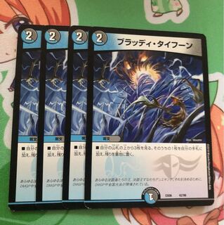 ブラッディタイフーン ブラッディ・タイフーン