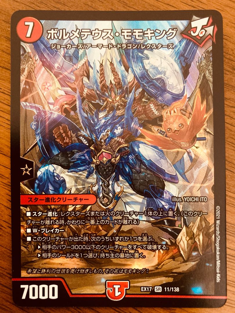 Duel Masters Volmeteus Momo King