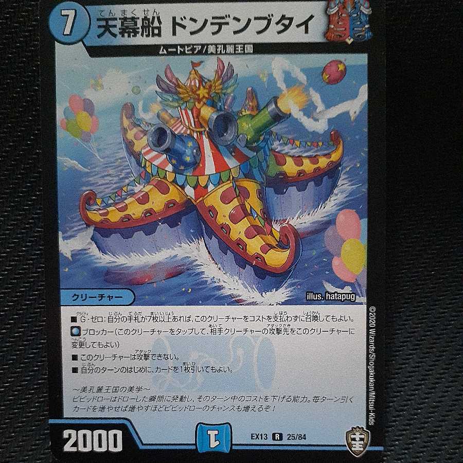 Tent ship Dondenbutai R