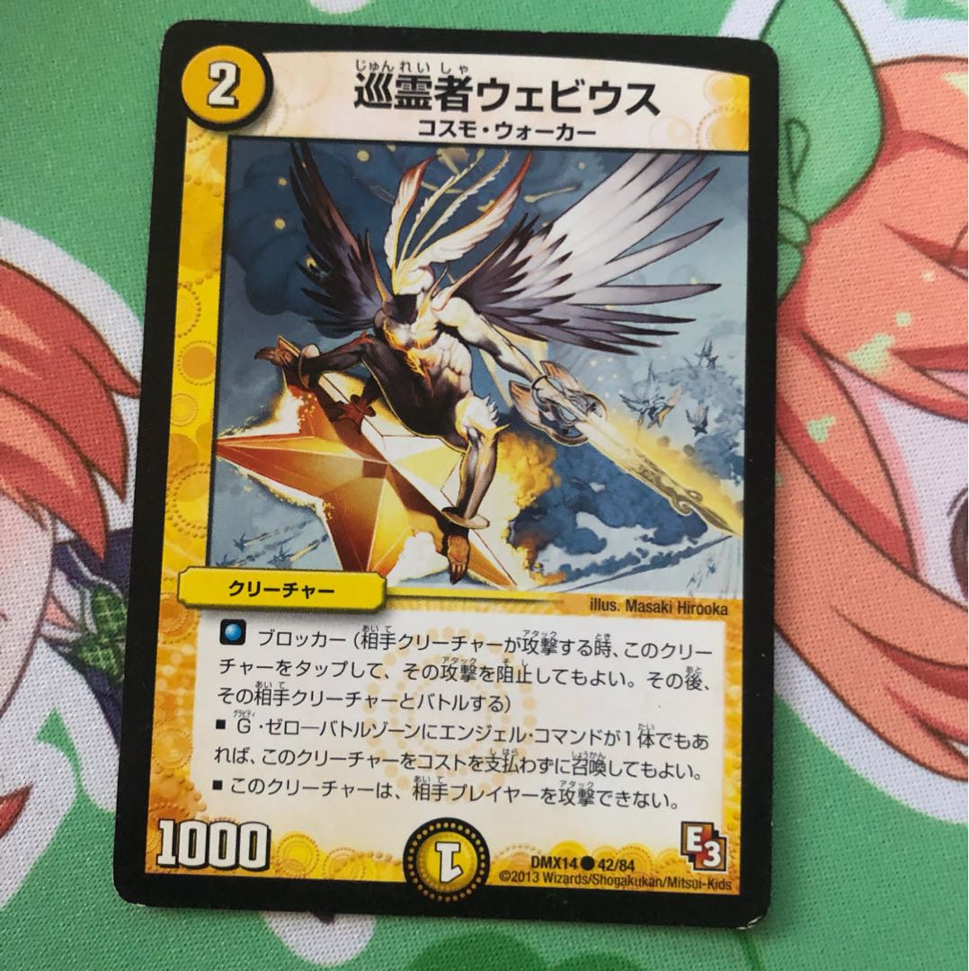 巡霊者ウェビウス 巡礼者ウェビウス