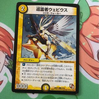 巡霊者ウェビウス 巡礼者ウェビウス