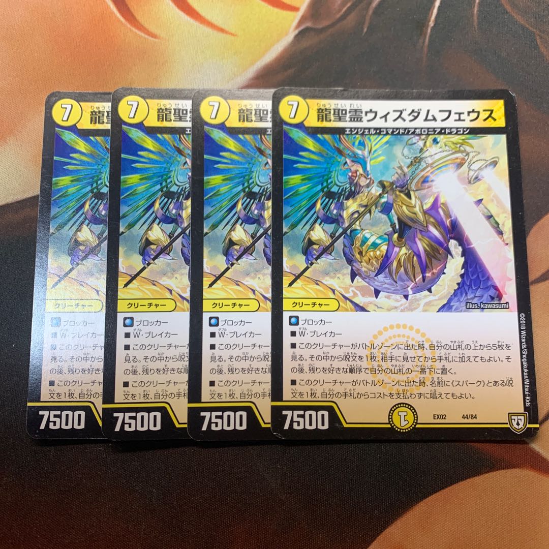 Dragon Holy Spirit Wisdom Pheus 4 pieces