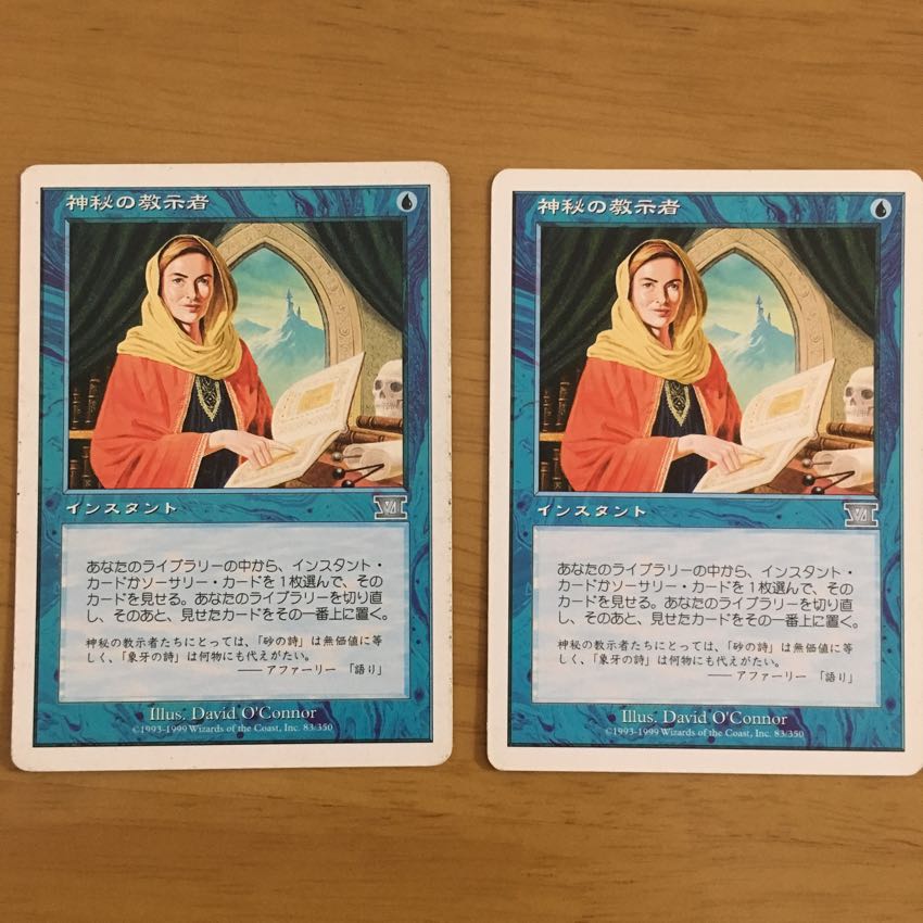 神秘の教示者 2枚