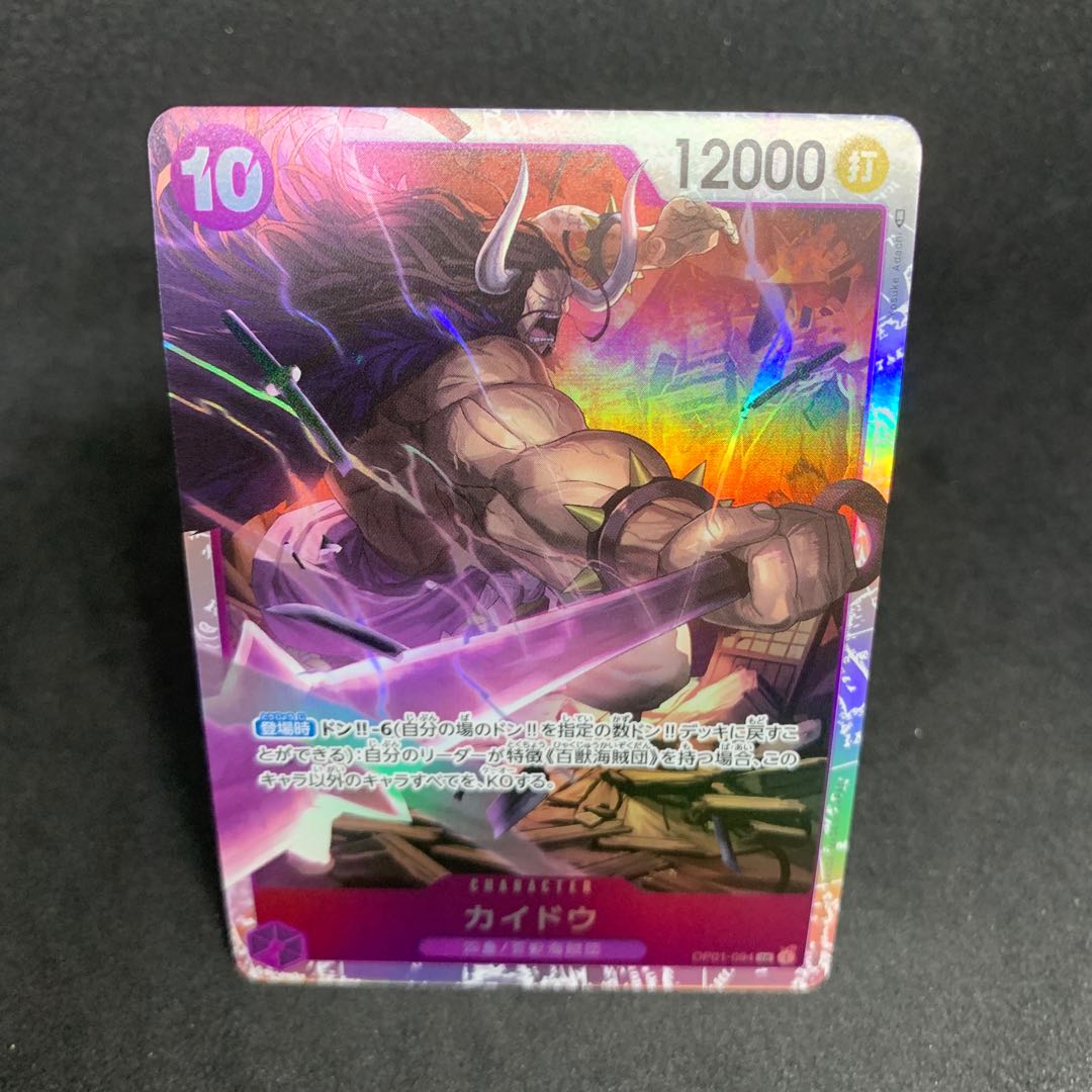 550 yen per piece Kaido SR