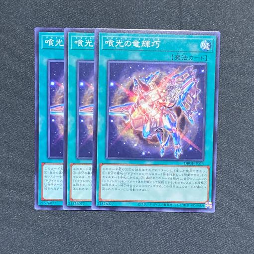 Yu-Gi-Oh Drytron Eclipse