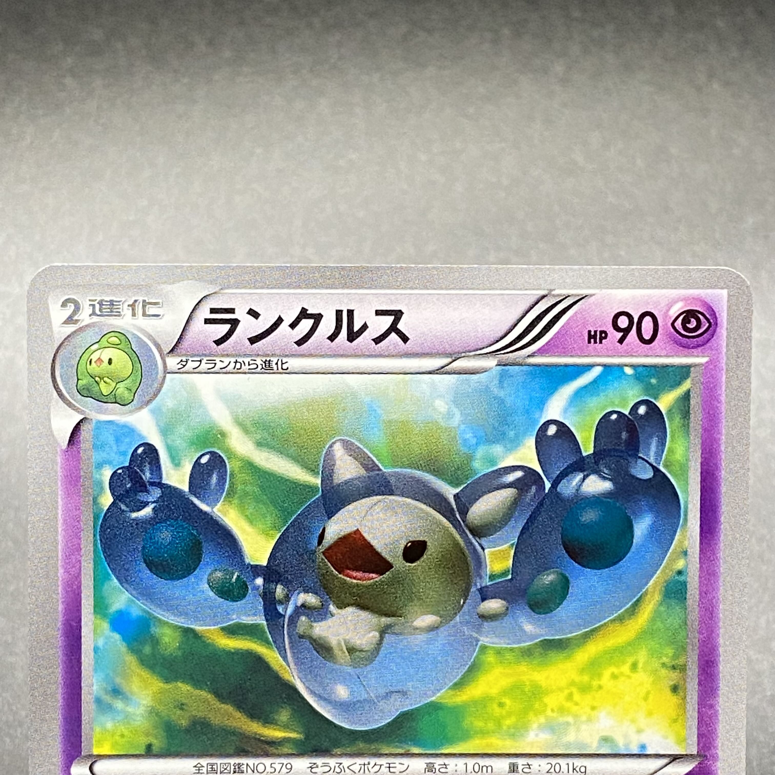 ポケモンカードゲーム ポケモンカード ランクルス Ur 1ed Bw5 054 050