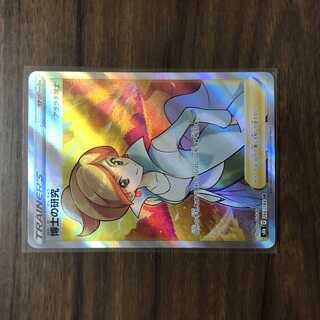 Professor's Research (Professor Magnolia) [Professor Juniper] SR 266/184