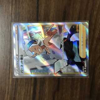 Beautiful] Dr. Burnett SR 265/184