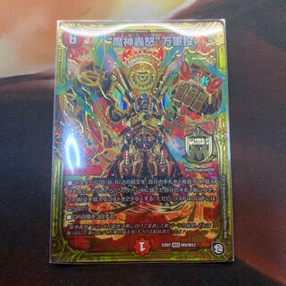 魔神轟怒　万軍投