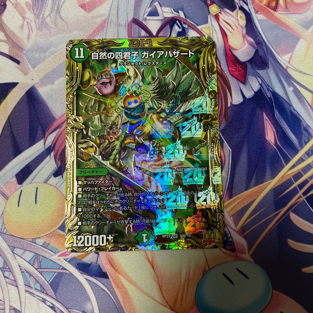 Four Princes of Nature Gaia Hazard (20th SP Rare Spec) SR 10B/10
