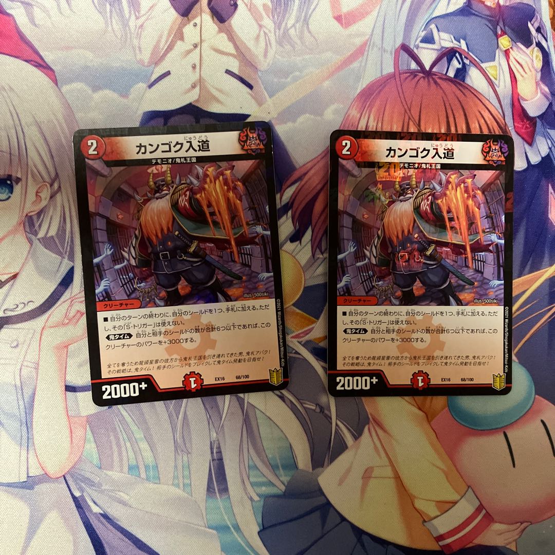 Kangoku Irido 68/100