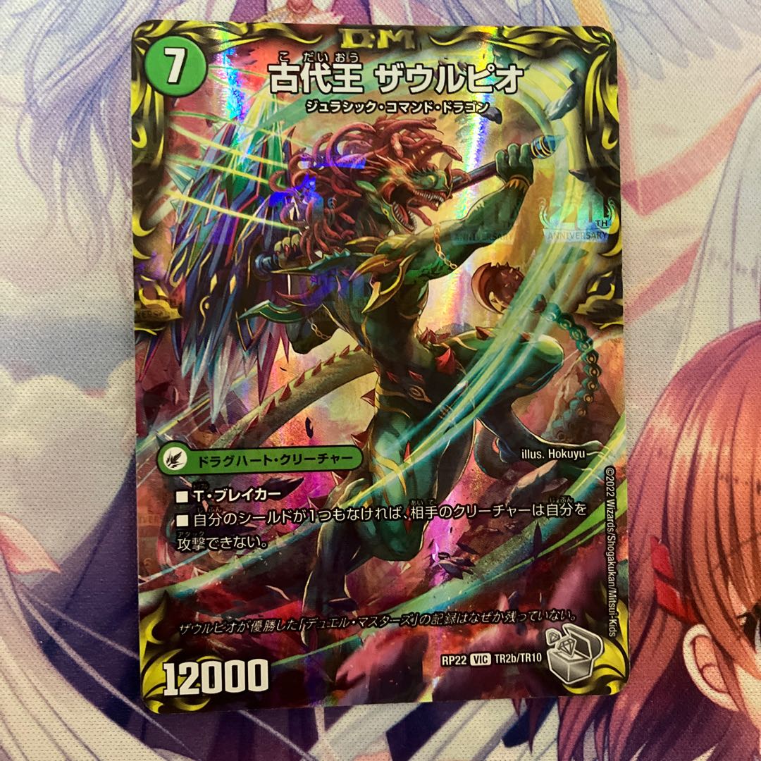 Eocene lump Judaica|Ancient King Saurpio (20th Silver Treasure) VIC TR2a/10|TR2b/10