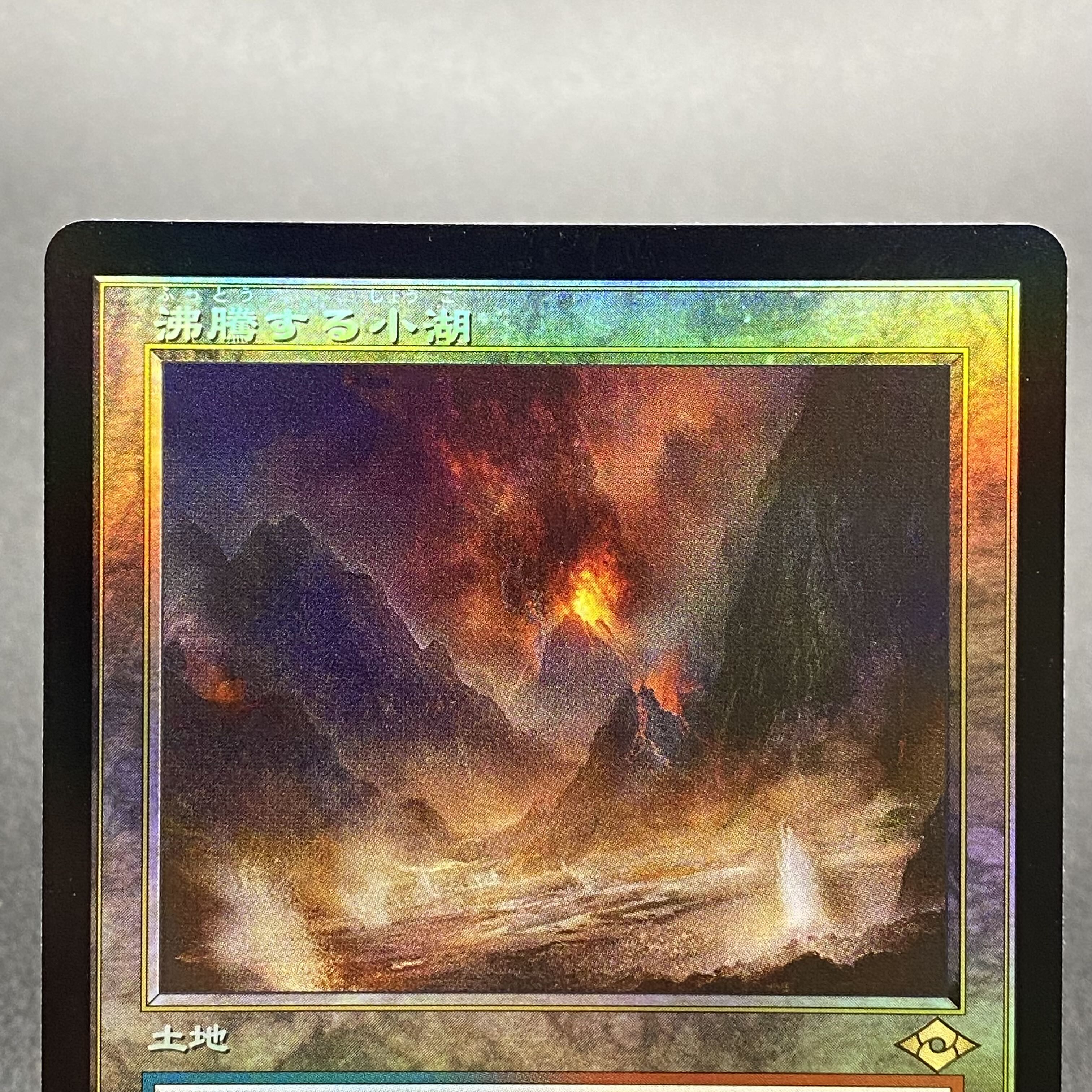 Scalding Tarn Old Frame Foil Rare 439