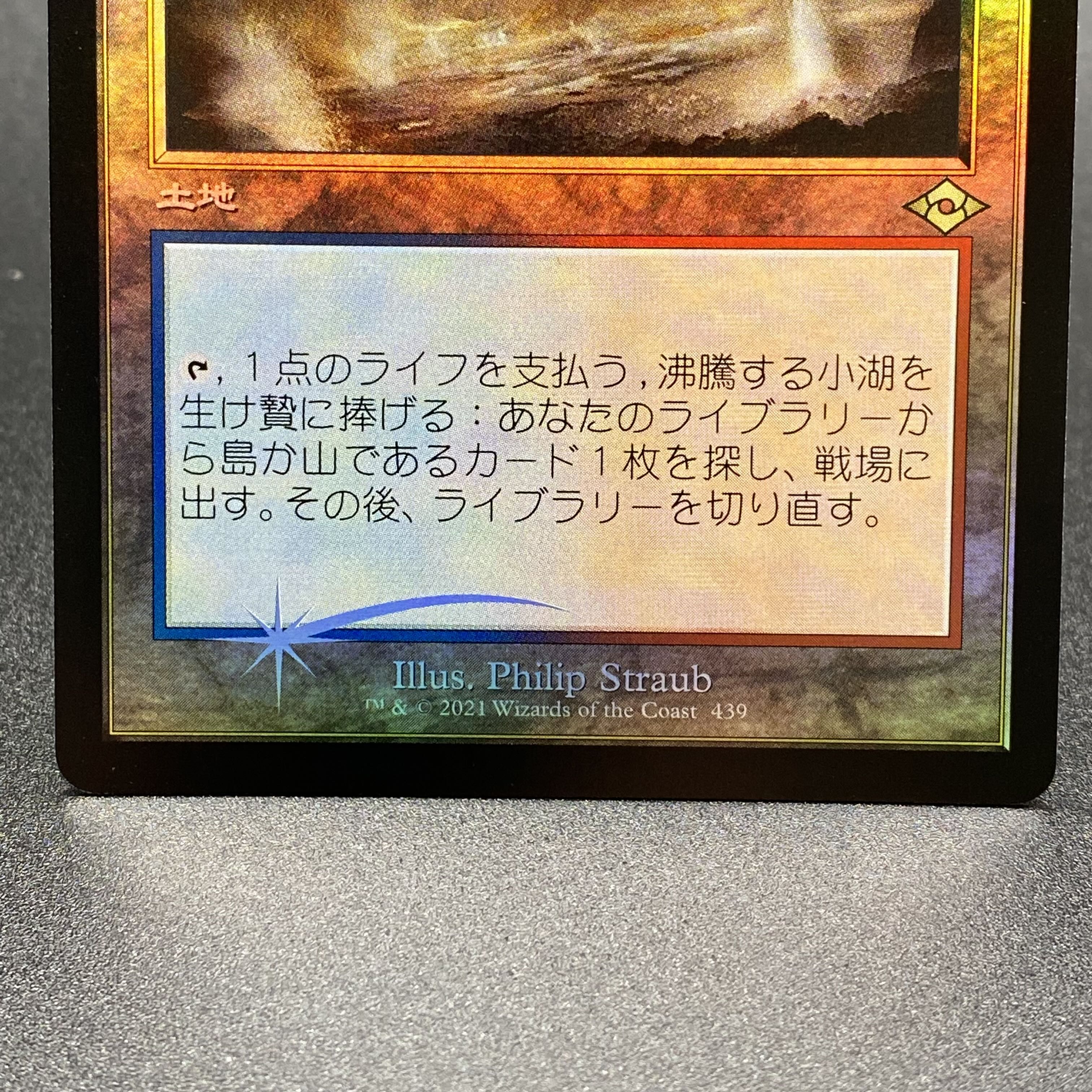 Scalding Tarn Old Frame Foil Rare 439