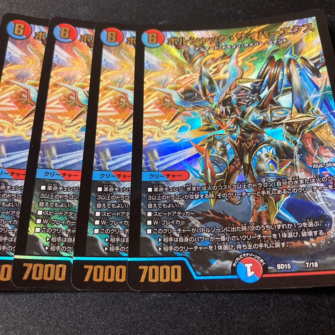 Borshak Cyber Ex 7/18 4 sheets