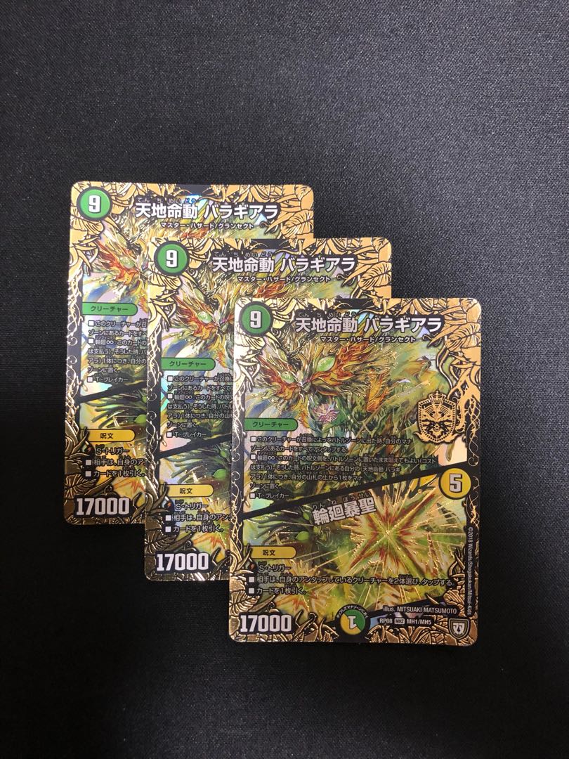 Tenchi Meidou Baragiara|Rinne Gyosei MHZ MH1/MH5 3 sheets