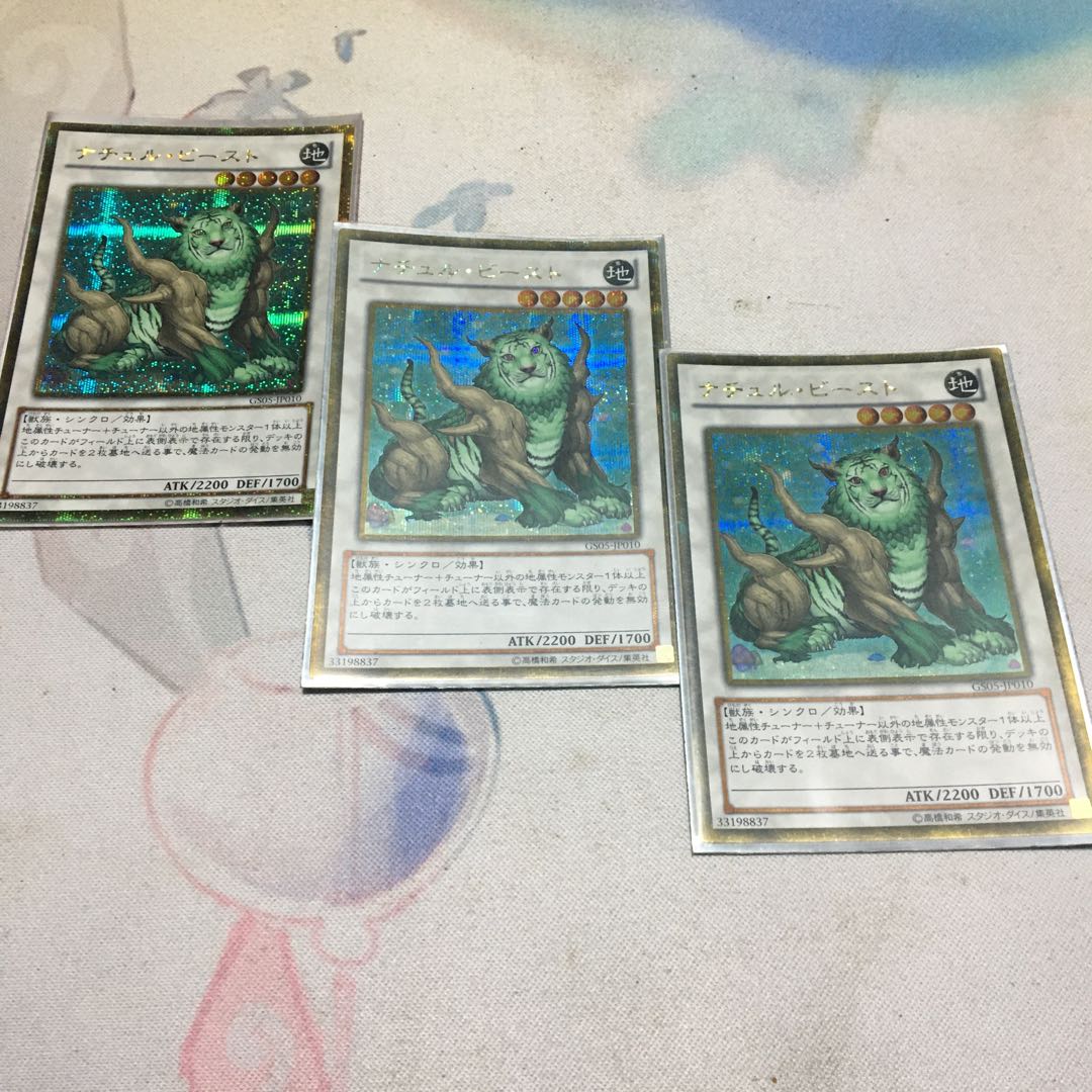 ナチュル・ビースト ゴールドシークレットレア 1枚