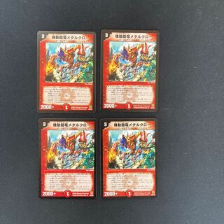 DM Mobile Fighting Dragon Metal Claw Uncommon, set of 4 (2)